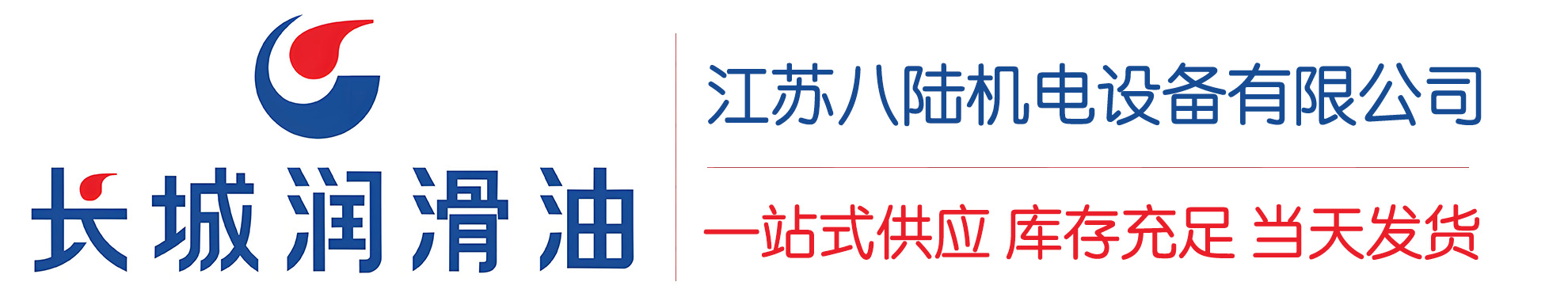 云岩长城润滑油总代理商,云岩长城润滑油授权经销商,云岩长城液压油代理商